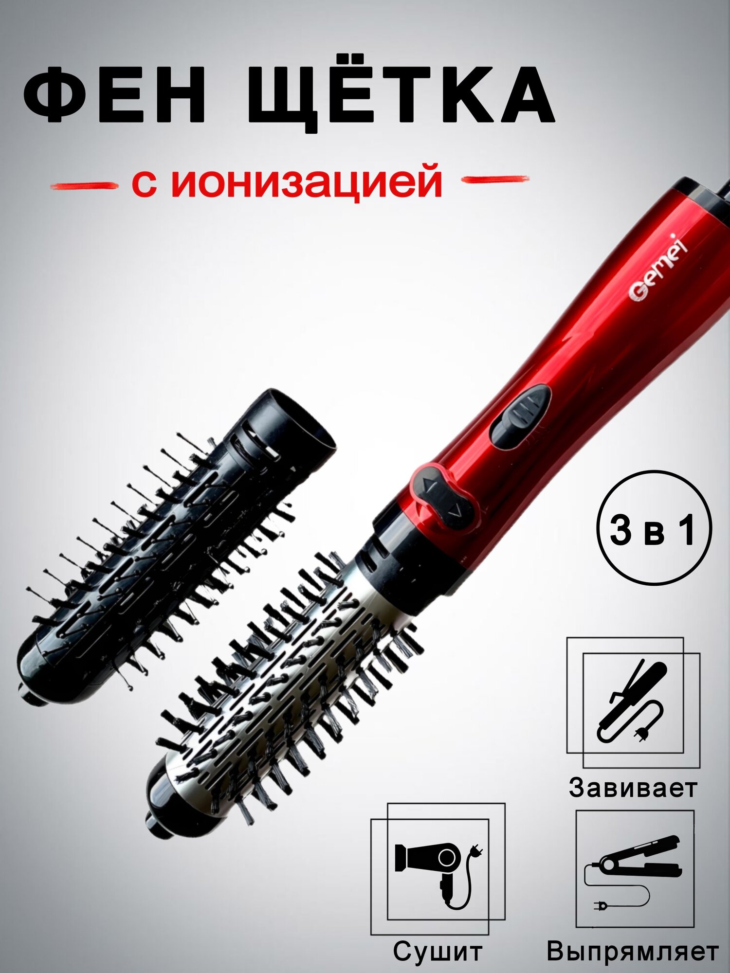 Фен щетка для волос Professional GM-4829, с вращением, профессиональный, стайлер, 2 насадки