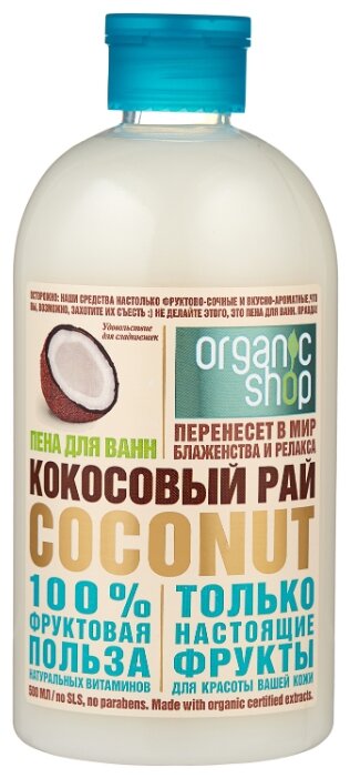 Organic Shop Пена для ванн Кокосовый рай, 500 мл