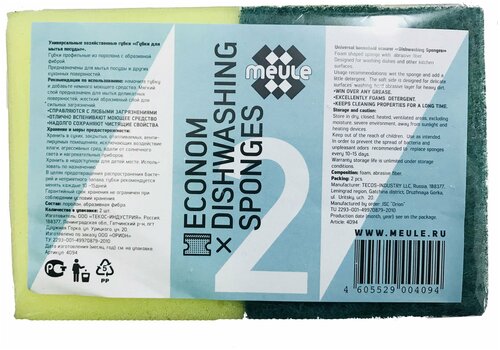 Meule STANDARD Dishwashing sponges COLOR Губки прямоугольные из крупнопористого поролона 5 цветов(светофор)