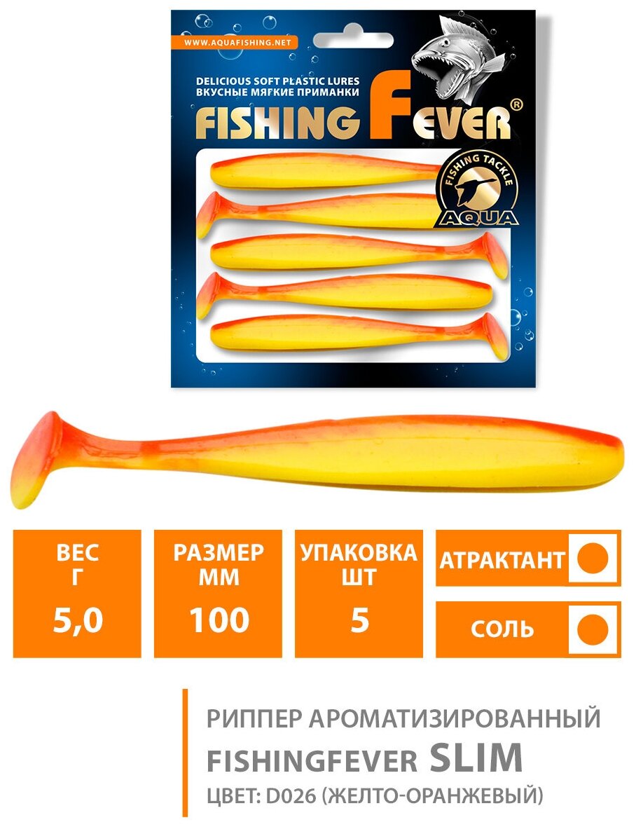Силиконовая приманка для рыбалки риппер AQUA FishingFever Slim 10cm 5g цвет D026 5шт