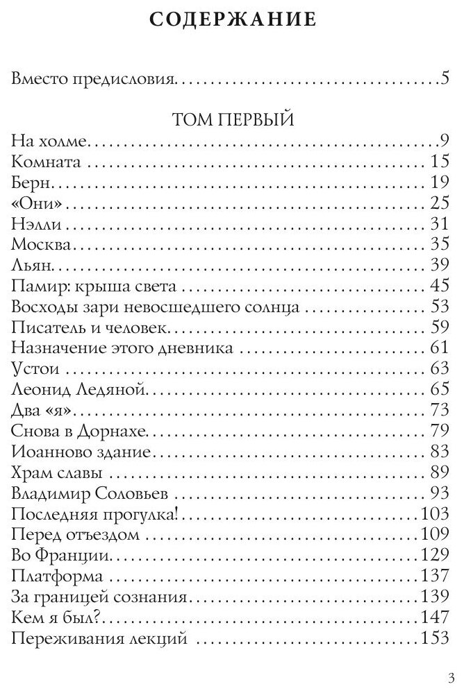 Книга Записки чудака (Белый Андрей) - фото №5