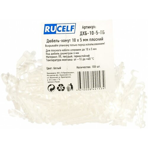 Дюбель-хомут RUCELF 10-5 мм, плоский, уп. - 100 шт. ДХБ-10-5-ПБ 00-00005896