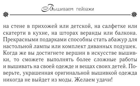 Книга Вышиваем пейзажи (Ращупкина Светлана Юрьевна) - фото №8