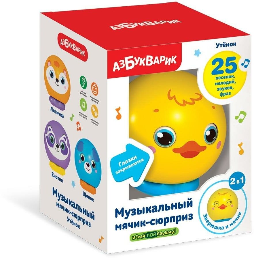 Музыкальная игрушка Азбукварик мячик-сюрприз Утенок 4630027291356