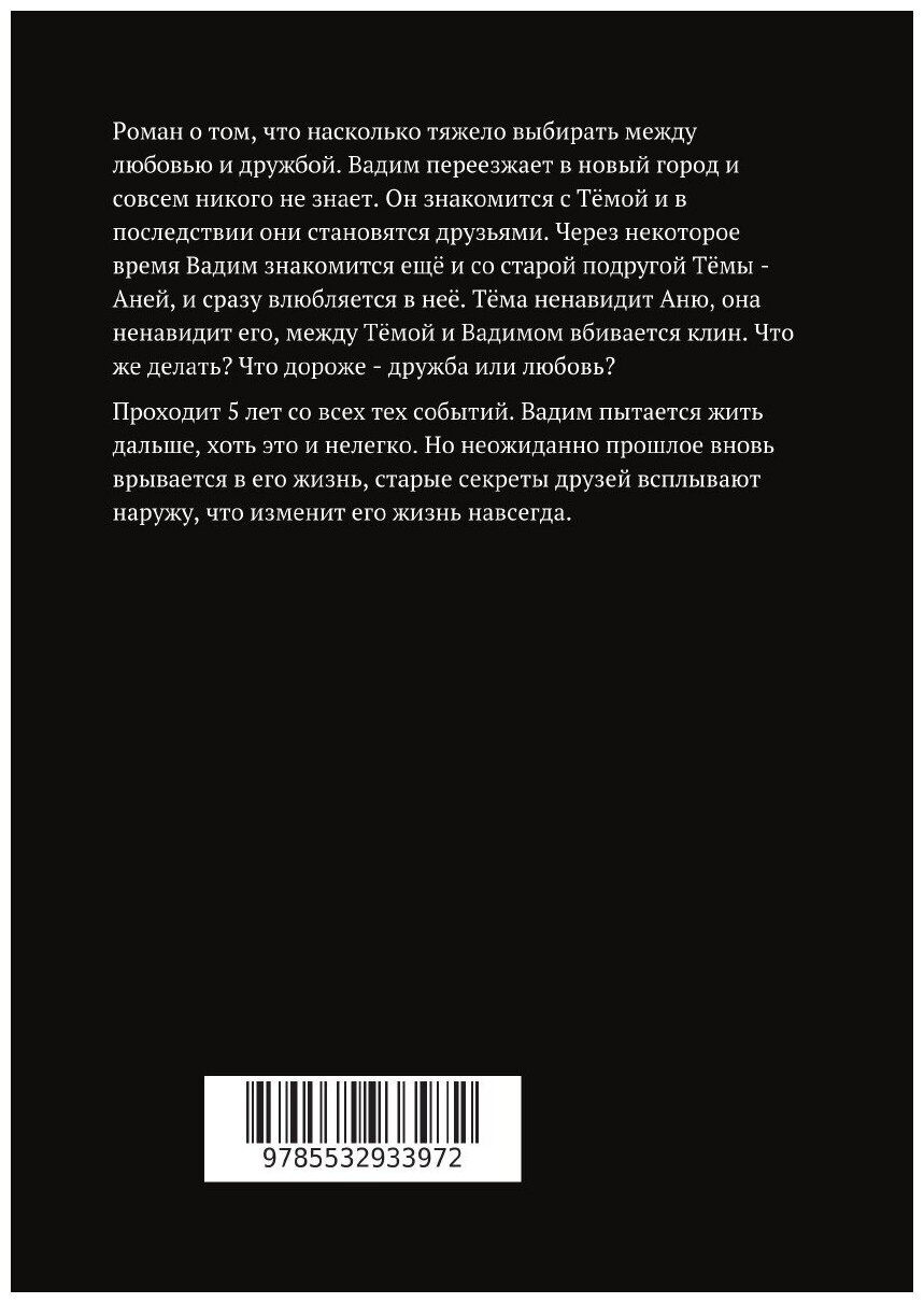 Книга Осколки разбитого сердца - фото №2