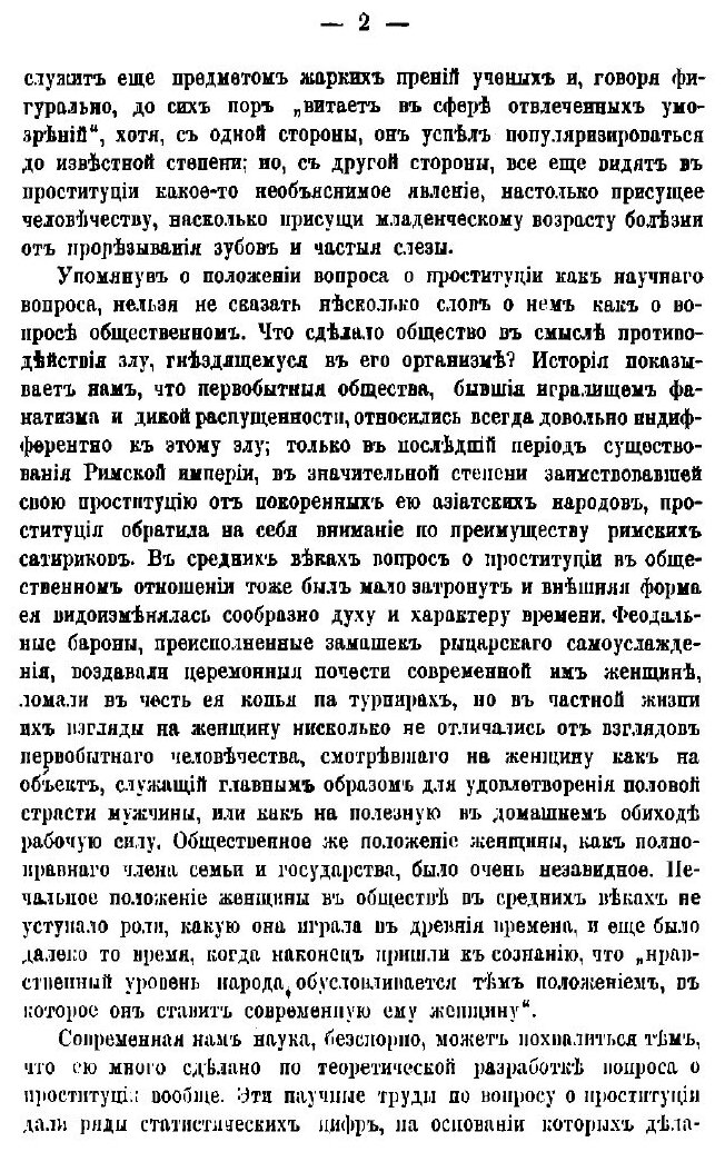 Книга Проституция и сифилис в России - фото №4