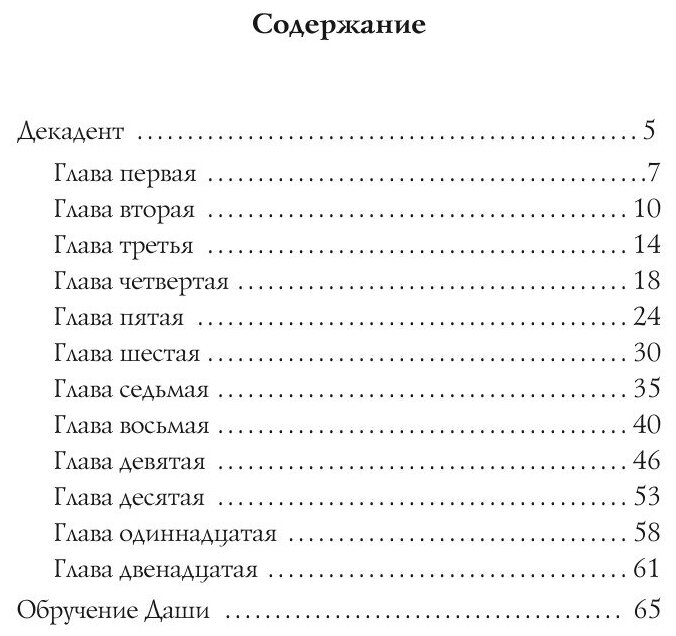 Книга Декадент (Молодяков Василий Элинархович) - фото №5