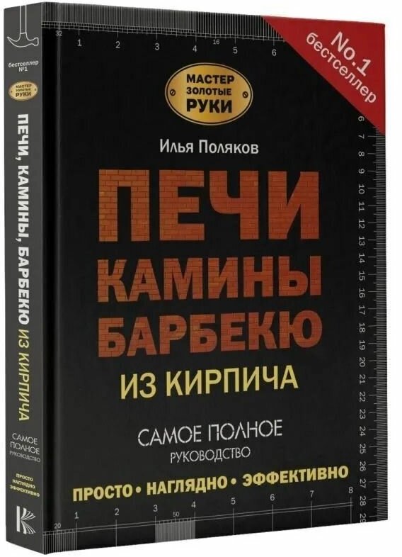 Печи камины барбекю из кирпича Поляков И. С.