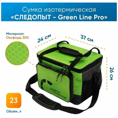 Сумка изотермическая следопыт - Green Line Pro 23 литра, зеленая сумка изотермическая следопыт red line 34 литра