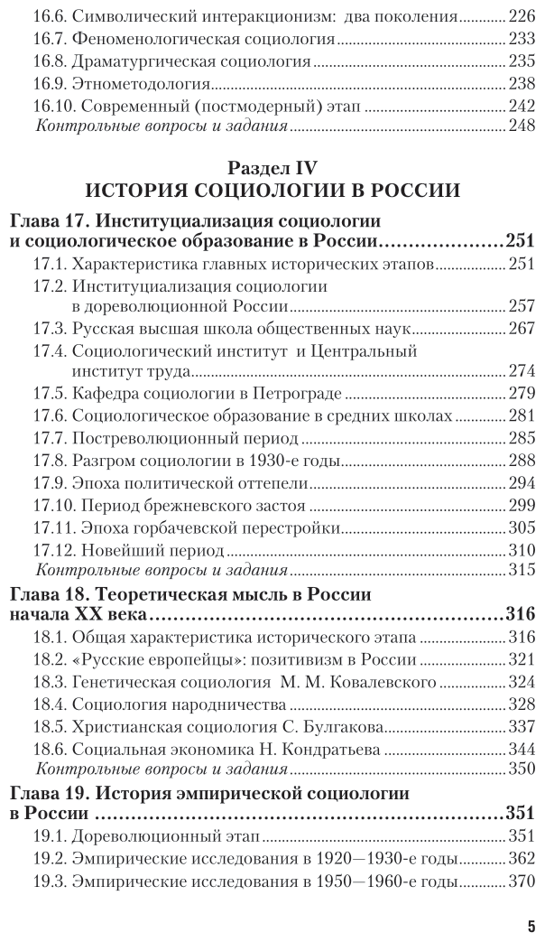 История социологии в 2 т. Т. 2. Учебник и практикум для академического бакалавриата - фото №6