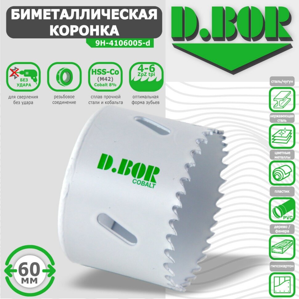 Коронка биметаллическая D.BOR по металлу 60 мм (арт. W-015-9H-4106005D)