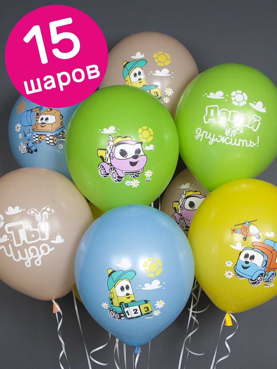 Воздушные шары латексные Riota Грузовичок Лёва, Ассорти, Пастель, 30 см, набор 15 шт