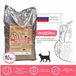 Сухой корм для стерилизованных кошек и кастрированных котов Индейка 10 кг - изображение