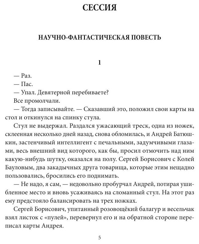 Книга Генератор любви (Игорь Президентов) - фото №4