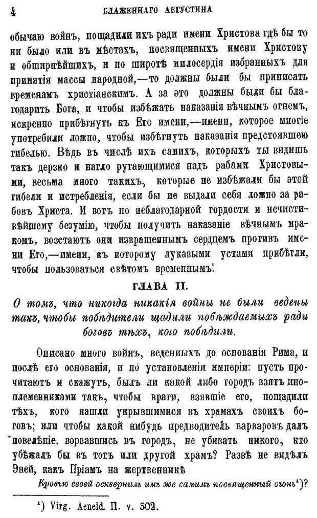 Книга Творения Блаженного Августина Епископа Иппонийского. Часть 3 - фото №5