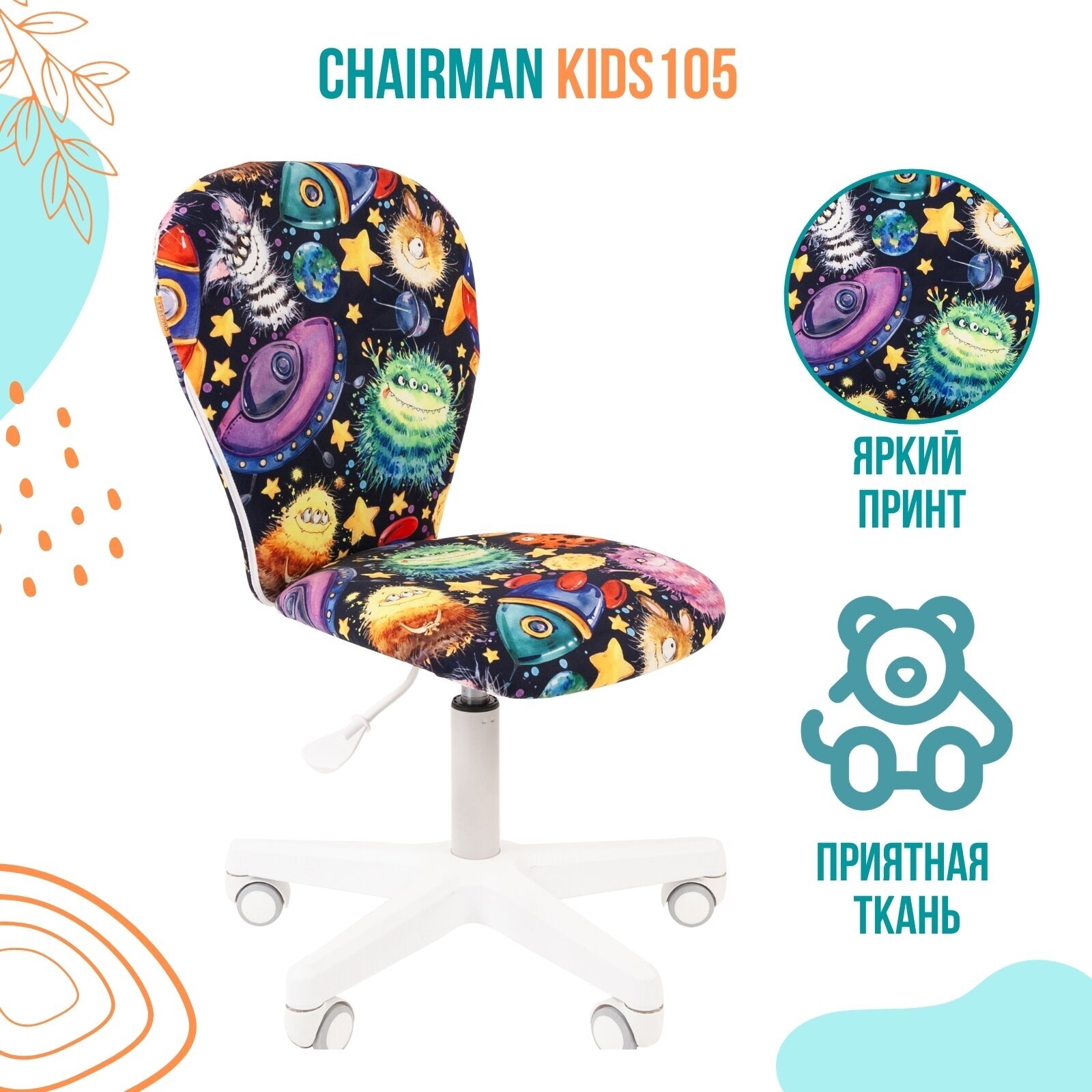 Кресло Chairman Kids 105 Россия ткань НЛО