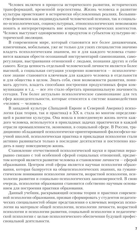 Книга Психология (Обухов Алексей Сергеевич; Ткаченко Наталья Владимировна; Федосеева Анна Михайловна; Фоминова Алла Николаевна; Швецова Майя Николаевна) - фото №9