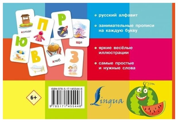 Букварь для малышей в картинках с прописями - фото №2