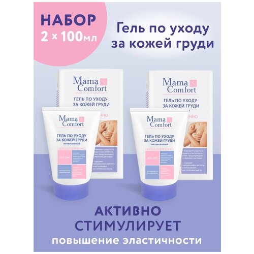 Mama Comfort Гель для груди от растяжек, 100мл