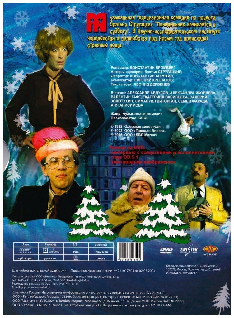Чародеи. Ремастированный (DVD) - фото №2