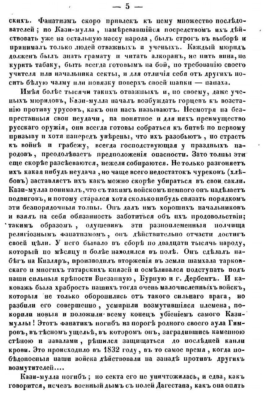 Книга Записки об Аварской экспедиции на Кавказе 1837 года. В 3 частях - фото №7