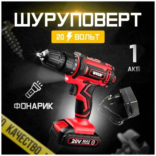 Дрель-шуруповерт WOSAI WS-3020 От аккумулятора 20 В 40 Нм 1 АКБ 343900₽