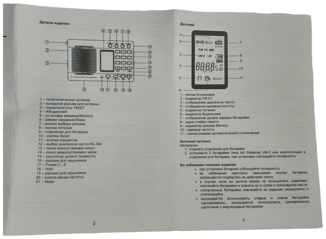 Радиоприёмник DAEWOO DRM-F80PL