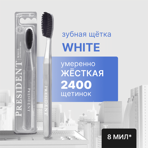 Купить Зубная щетка PRESIDENT White Жесткая (8 МИЛ), Главкосметика ООО, белый/white