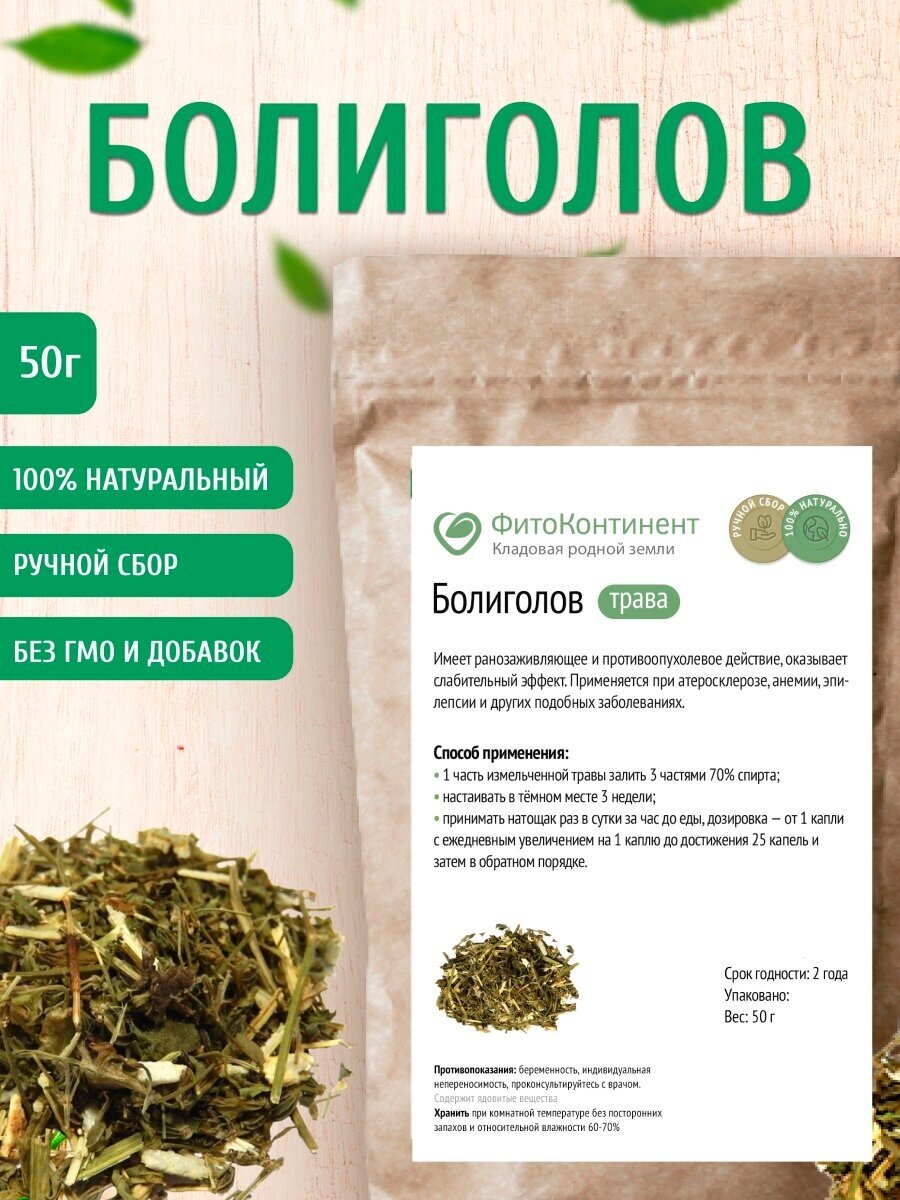 Болиголов (трава) 50 гр
