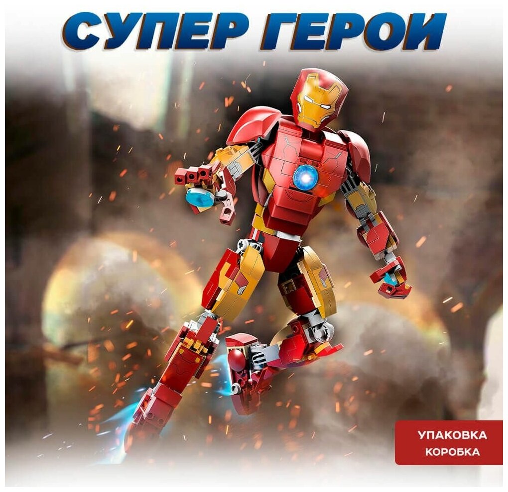 Конструктор Марвел Фигурка Железного человека