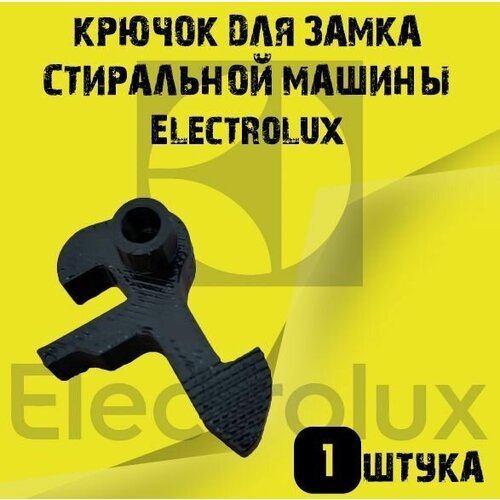 крючок для замка стиральной машины electrolux zanussi Крючок для замка стиральной машины Electrolux Lock Hook