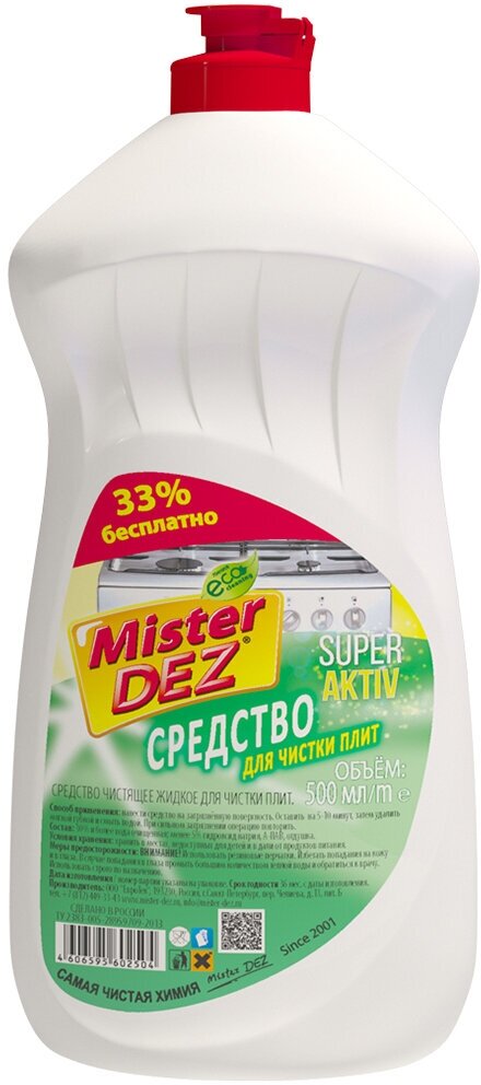 Средство чистящее для плит Mister Dez Eco-Cleaning Лимон, 500 мл
