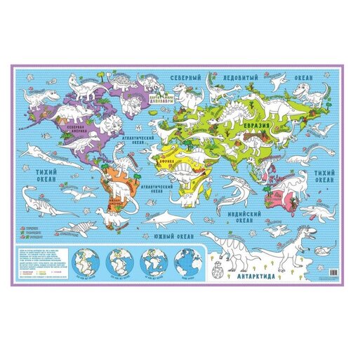 фото Геоцентр Раскраска-карта мира. Динозавры