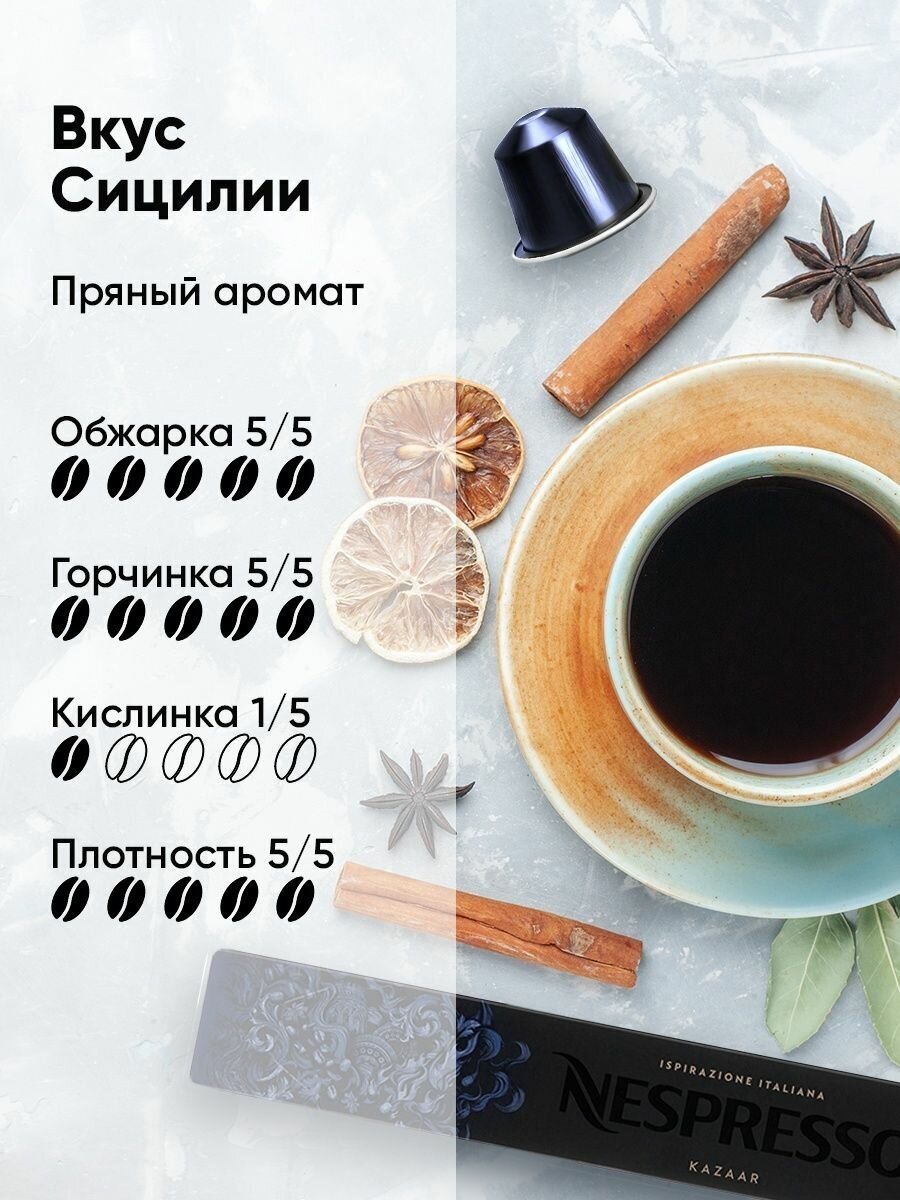 Кофе в капсулах для кофемашины Неспрессо Kazaar 10 шт - фотография № 5