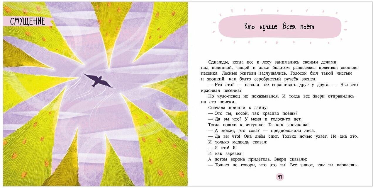 Книга Сказки про злость (Елена Ульева) - фото №9