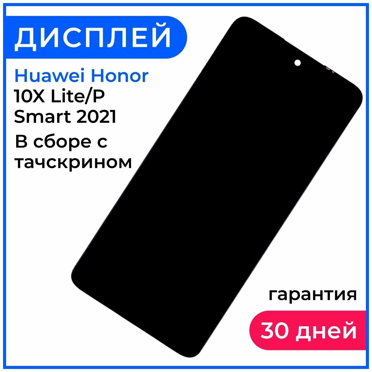 Дисплей для Huawei 10X Lite/P Smart 2021