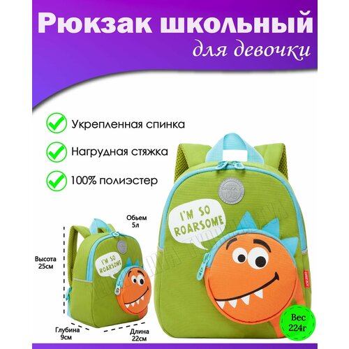 Рюкзак детский для мальчика, дошкольный, для малышей, в садик GRIZZLY (салатовый - оранжевый)