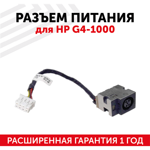 Разъем для ноутбука HY-HP050 HP G4-1000, с кабелем