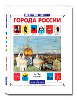 Книга Города России