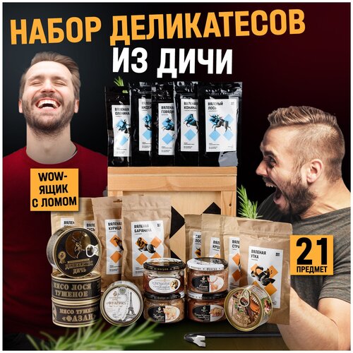 Подарочный мужской набор мясных деликатесов Дичь XXL вяленое мясо в подарок мужчине на новый год