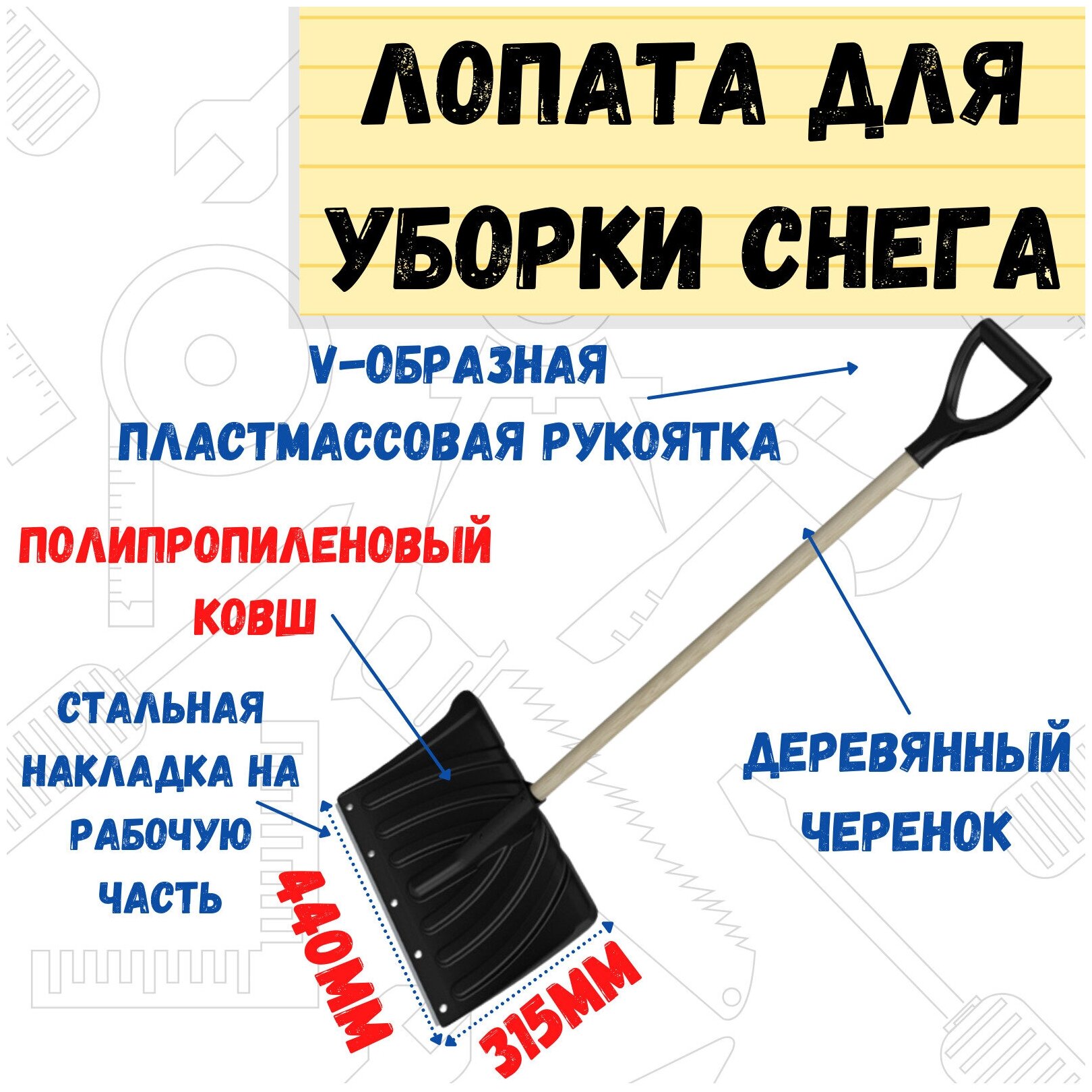 Снегоуборочная лопата РемоКолор Крепыш эконом 69-0-412 - фотография № 2