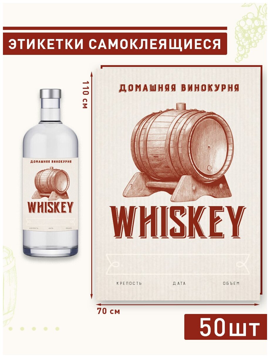 Этикетка на бутылку "Whiskey" 50шт