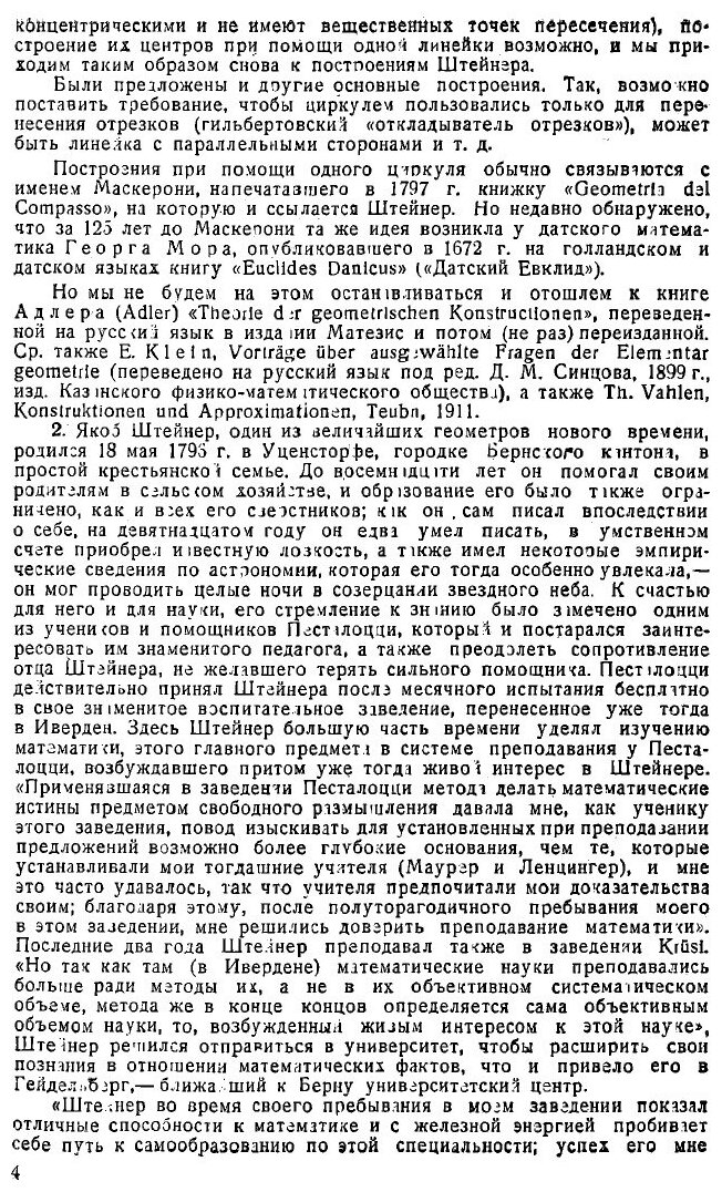 Геометрические построения, выполняемые с помощью линии и неподвижного круга - фото №4