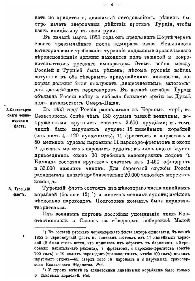 Книга История Войны на Море, Часть 5 - фото №7