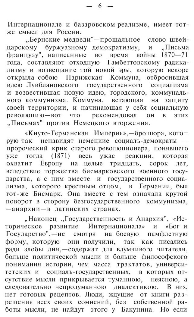 Книга Избранные Сочинения, том 1 - фото №3