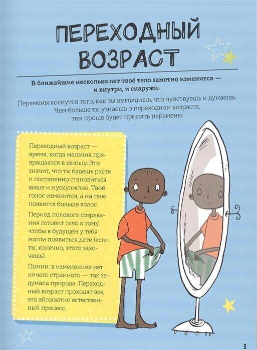 Как взрослеют мальчики. Гид по изменениям тела и настроения - фото №4