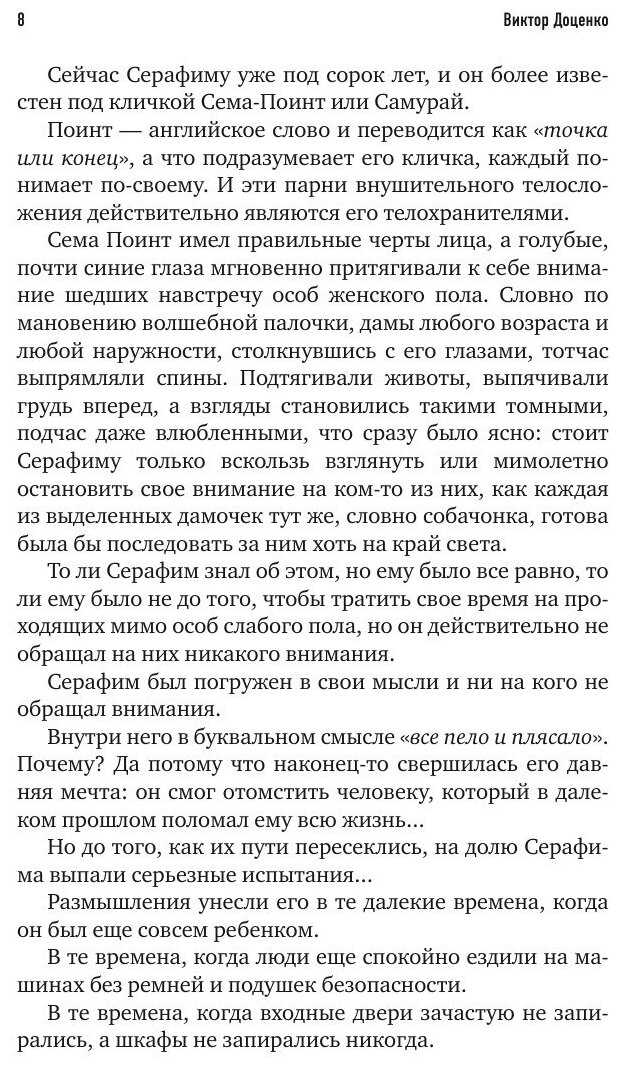 Книга Близнец Бешеного (Доценко Виктор Николаевич) - фото №10