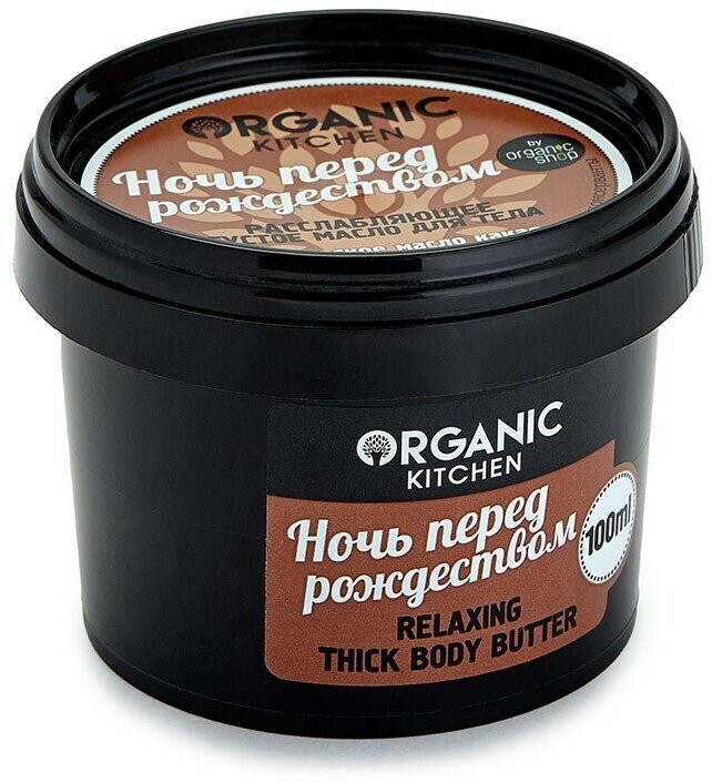 Organic Shop Китчен Масло густ д/тела рассл. Ночь пер. рож,100 (W)