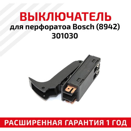 Выключатель для перфоратоа Bosch (8942) 301030