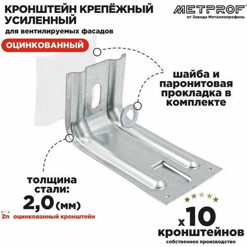 Крепежный кронштейн усиленный ККУ 150х80, 2.0 цинк. Комплект 10 штук